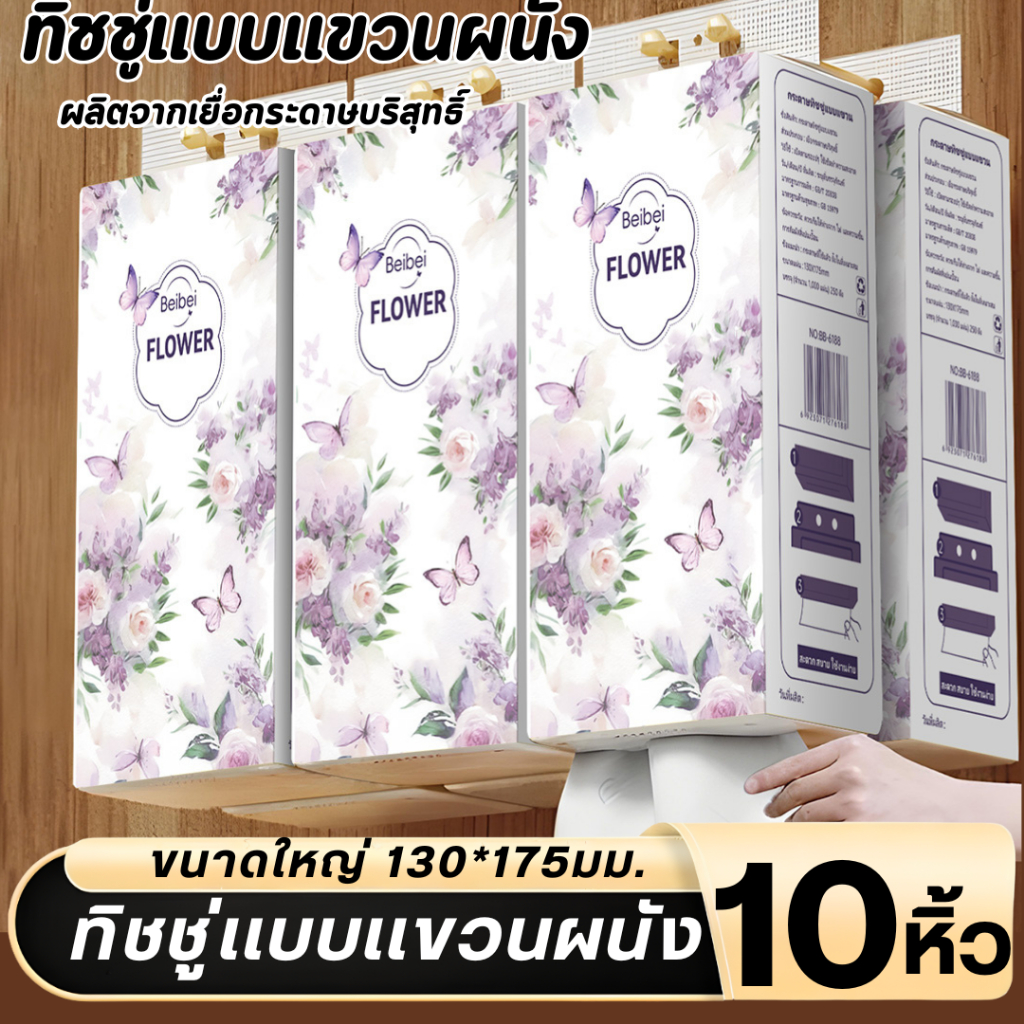 [ 10หิ้ว ]  ทิชชู่แบบดึงแขวนได้  หนานุ่ม ไม่ยุ่ยง่าย กระดาษทิชชู่เช็คหน้าได้ กระดาษชำระ – โปรปัง