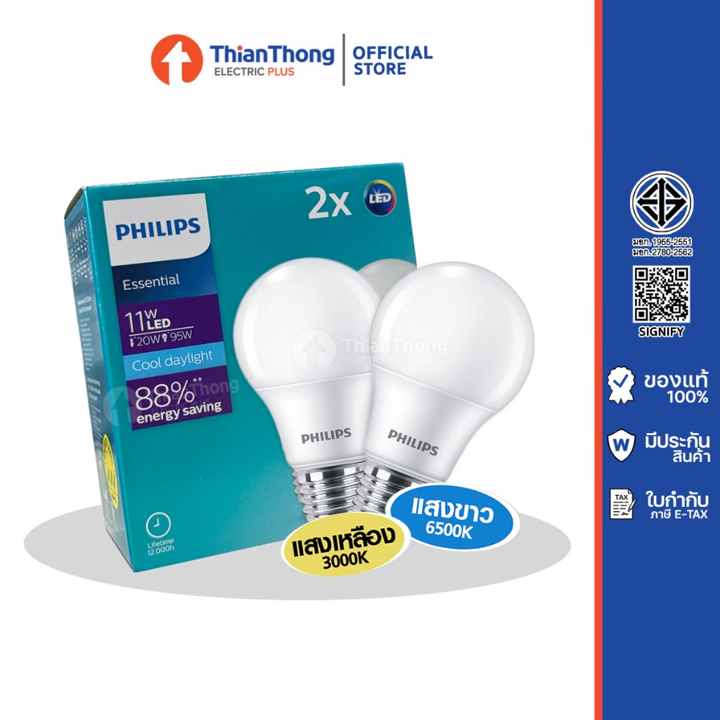 Philips หลอดไฟ ฟิลิปส์ LED Bulb Essential 11W แพ็คคู่ (ราคาต่อ 2 ดวง)