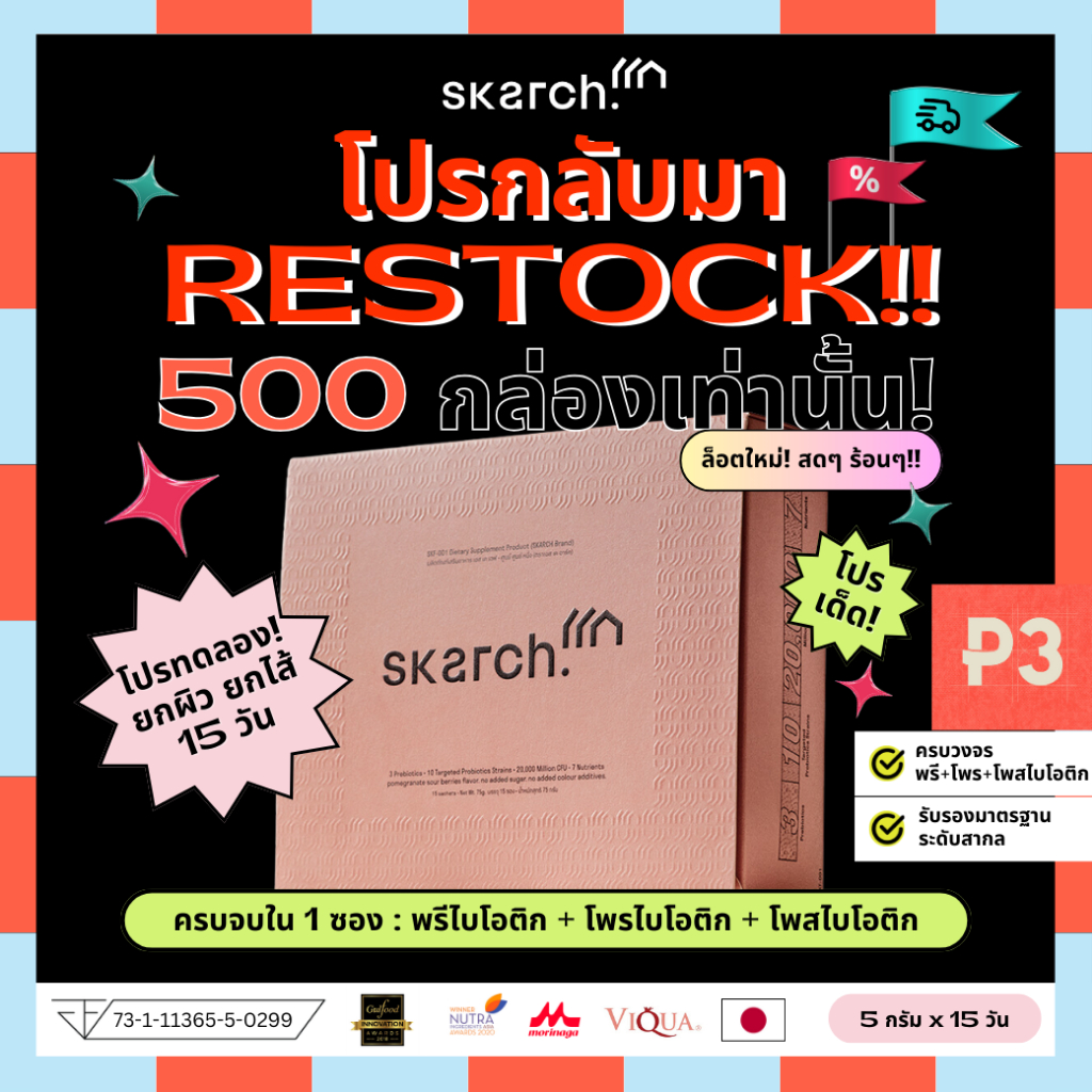 SKARCH โพรไบโอติก TM ลดสิว ปรับสมดุล ลำไส้ดี ย่อยอาหาร | Probiotic เสริมภูมิคุ้มกัน | 15 วัน