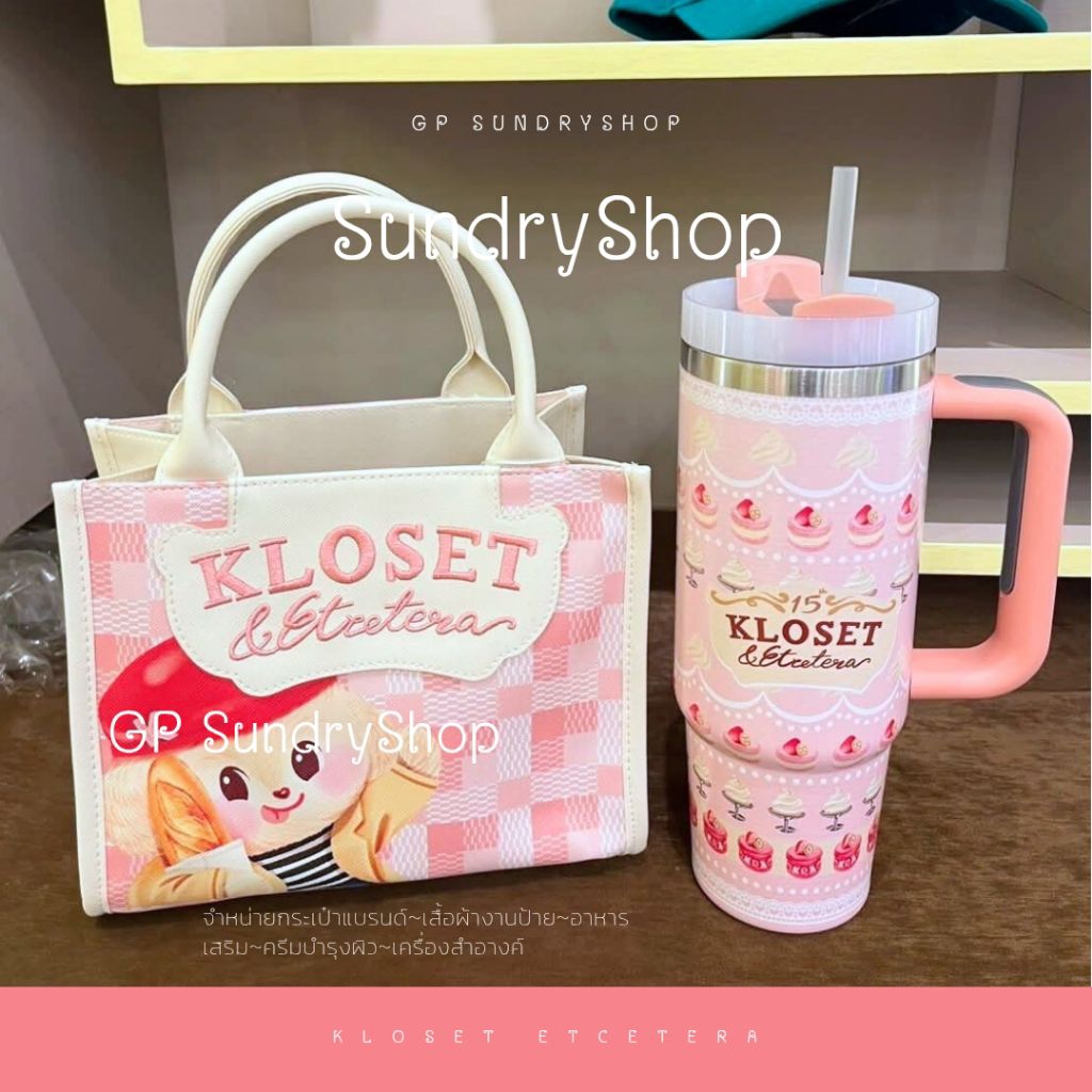 🌈Set กระเป๋า Kloset + แก้วน้ำ Kloset🌈
