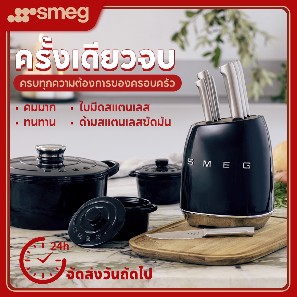 SMEG มีดทำครัว มีดทำครัวยกชุด ที่เก็บมีด+มีด 6 มีดทำครัวในบ้าน มีดทำครัว ชุดมีดทำครัว 6 ชิ้น คมสแตนเลสใช้ทำครัว 100%Smeg
