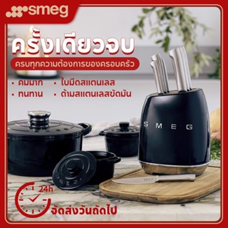 SMEG มีดทำครัว มีดทำครัวยกชุด ที่เก็บมีด+มีด 6 มีดทำครัวในบ้…