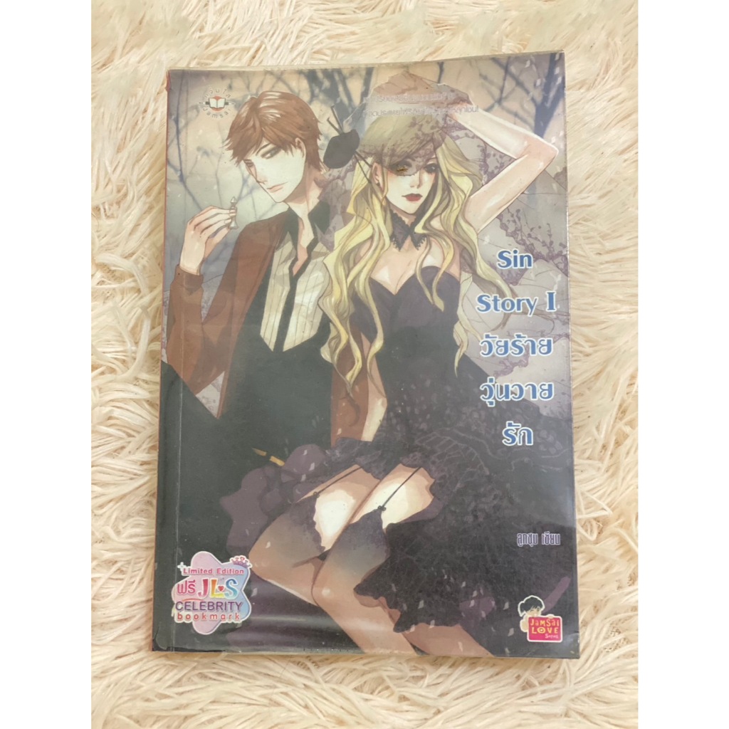 Sin Story เล่ม 1-4 (มือ 2)