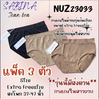SABINA สาวอวบไซส์ใหญ่ (แพ็ค 3 ตัว) รหัส NUZ23033 EXTRA FREESIZE สะโพก 39-47 นิ้วว
