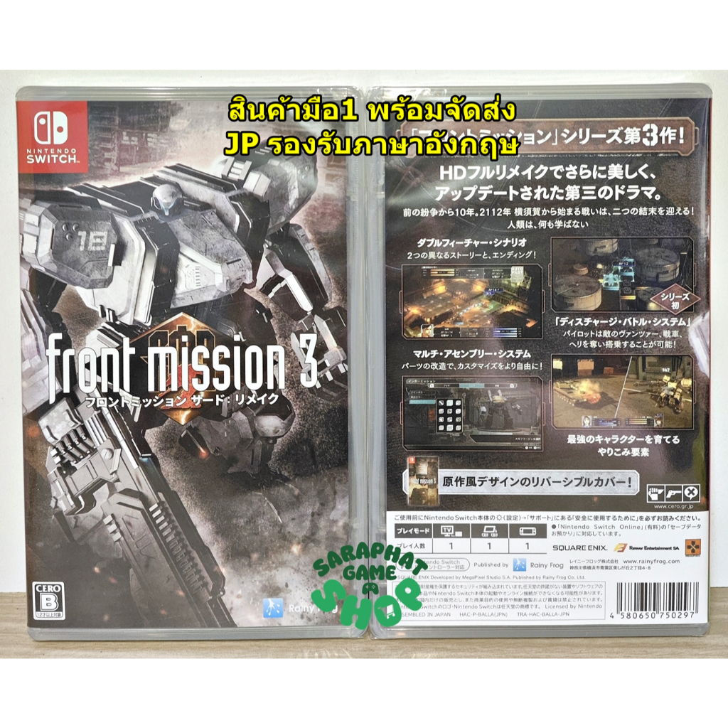 (สินค้ามือ1 พร้อมจัดส่ง) NS1 Front Mission 3 Remake JP ภาษาอังกฤษ