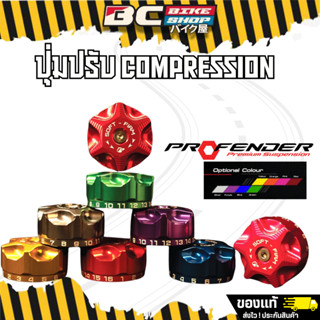 ของเเต่งโช๊ค X Plus Profender ครบชุดทุกรุ่น