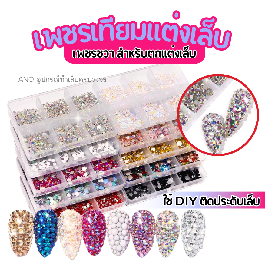 เพชรแต่งเล็บ เพชรชวา ตลับ6ช่อง เพชร DIY เพชรสังเคราะห์ รหัส LZ01-15 สำหรับตกแต่งเล็บ และอื่นๆ