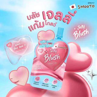 [ยกกล่อง*6 ซอง] บลัชหัวใจ SMOOTO สมูทโตะ วอทส์ ยัวร์ เลิฟ เจลลี่ บลัช ขนาด 3 กรัม (6 เฉดสี)