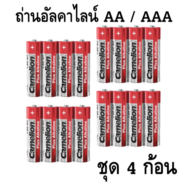 ถ่านอัลคาไลน์ AA, AAA Camelion Alkaline Battery ของแท้ ชุด 4 ก้อน