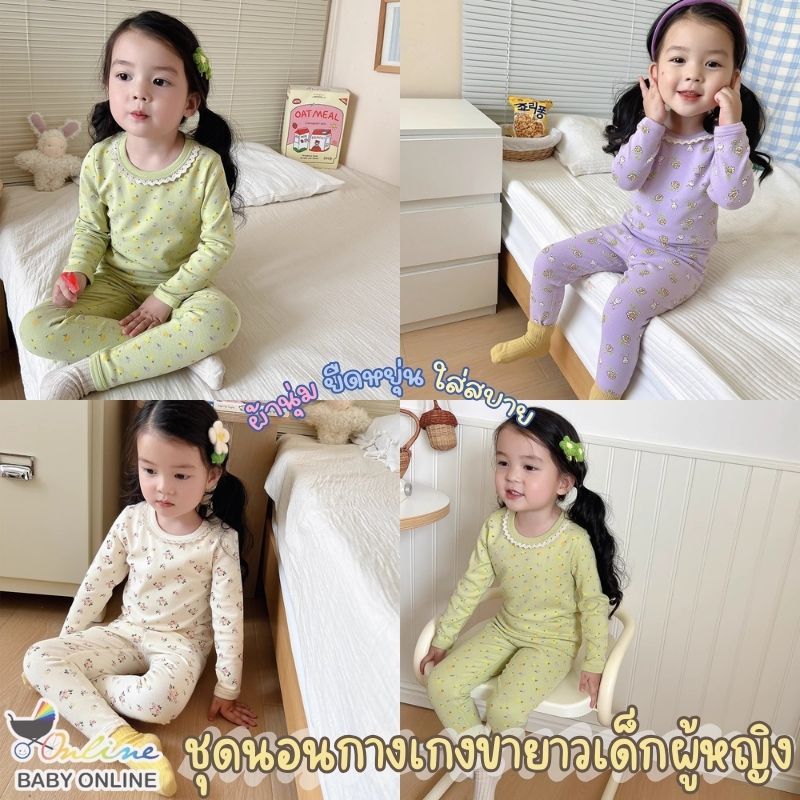 Babyonline(Y026)k5 (ส่งด่วน1วัน) ชุดนอนเสื้อแขนยาวกางเกงขายาวลายดอกไม้สำหรับเด็กผู้หญิง ผ้าร่อง นุ่ม เด้ง ใส่สบาย