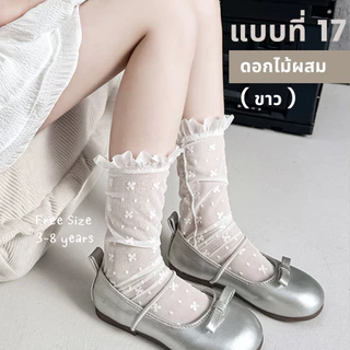 ถุงเท้าเด็ก ลูกไม้สไตล์เกาหลี ตาข่ายบาง น่ารักเก๋มากแม่ สำหรับน้อง 3-8 ขวบ New พร้อมส่งในไทย 🦁✨