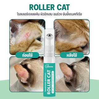 Goodboss Roller Cat เจลลดคันสำหรับเเมว ลดผื่นเเดง ขนร่วง สารสกัดจากธรรมชาติ ขนาด 10ml.