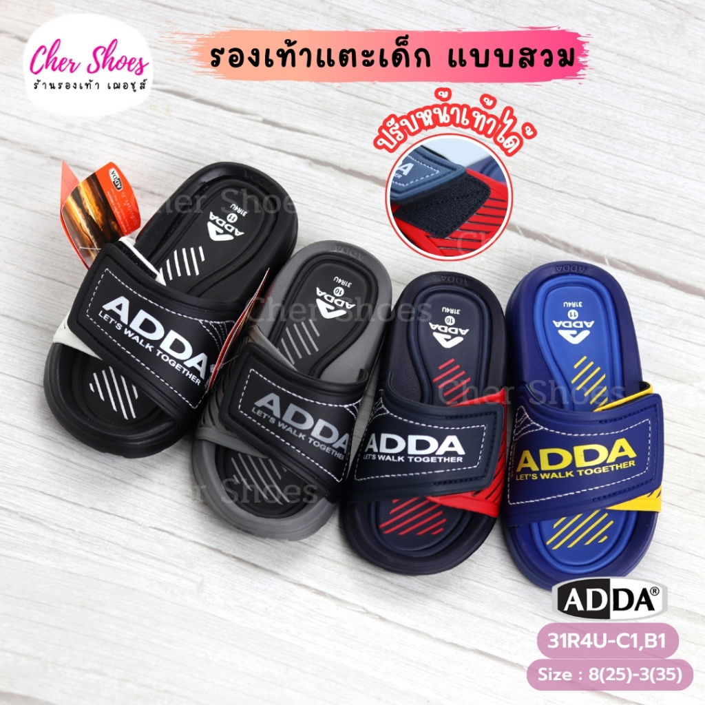 รองเท้าแตะเด็กผู้ชาย แบบสวม ADDA (แอ๊ดด้า) รุ่น 31R4U ปรับหน้าเท้าได้ สีแดง สีเขียว สีน้ำเงิน