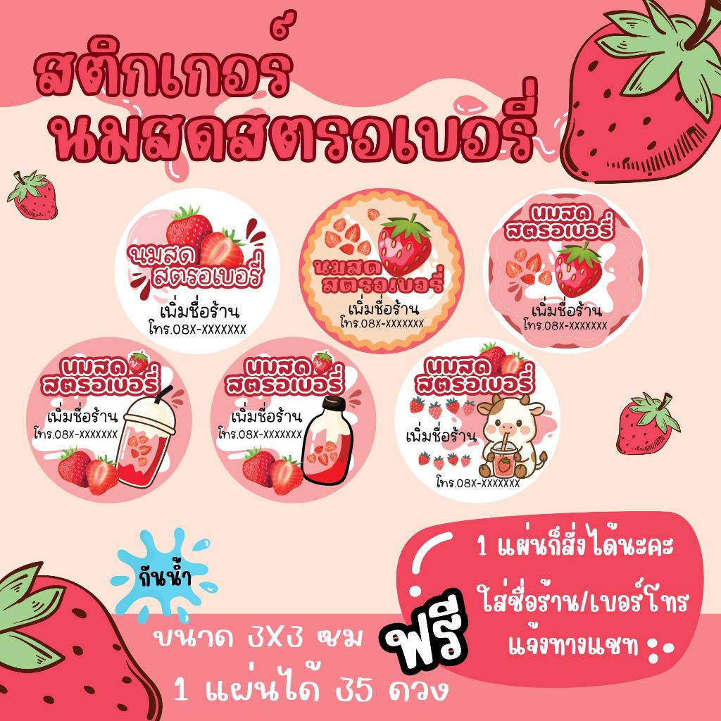 ST_สติกเกอร์นมสดสตรอเบอรี่ กันน้ำ_1 แผ่น 35 ดวง