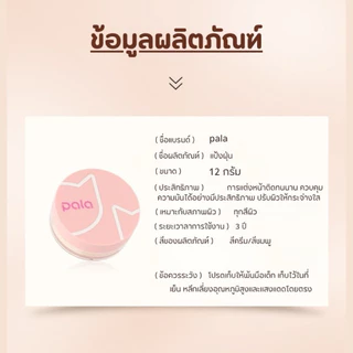 แป้งฝุ่น PALA LIGHT TRANSPARENT VELVET LOOSE POWDER