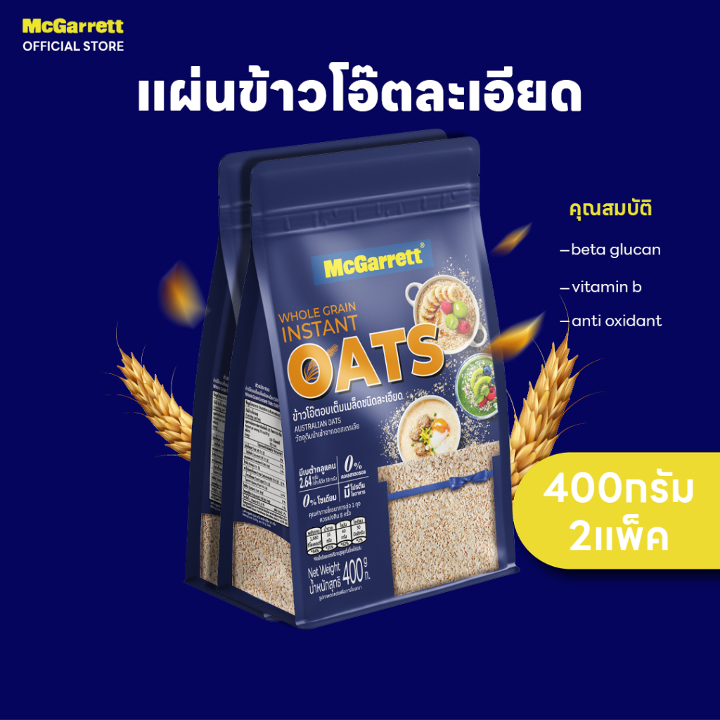 [แพ็ค 2]แม็กกาแรต ข้าวโอ๊ตละเอียด 400 กรัม