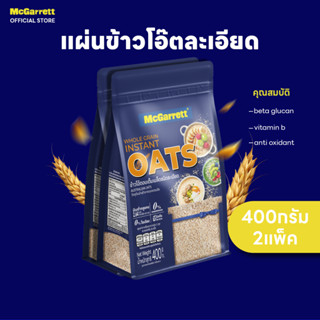 [แพ็ค 2]แม็กกาแรต ข้าวโอ๊ตละเอียด 400 กรัม