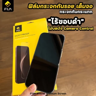 🔥 NEW iFILM ฟิล์มกระจกใส ไร้ขอบดำ For iPhone 17promax 17Pro 17 air 16promax 16 Plus 15 promax 14 13 เต็มจอใส HD กันฝุ่น
