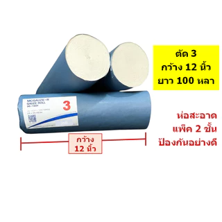 🔥ผ้าก็อซม้วน ยาว 100 หลา คุณภาพดี🔥ความกว้าง 6"(ตัด6) กว้าง 9"(ตัด4) กว้าง12"(ตัด3) จำนวน 1 ม้วนเล็ก