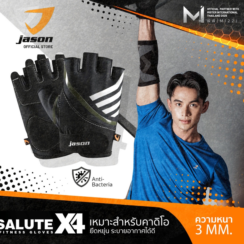 JASON X-Salute Series (X4) - เจสัน ถุงมือฟิตเนส แอนตี้แบคทีเรีย หนังพรีเมี่ยม หนา 3mm. (10JS00173)