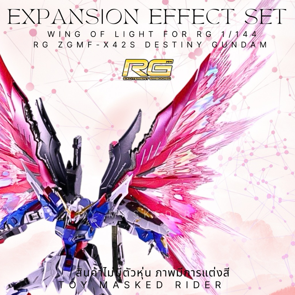 พาร์ทเสริม RG DESTINY เอฟเฟคปีกแสงแบบแข็ง ทรง MB Effect Unit Wing of Light for RG Destiny Gundam