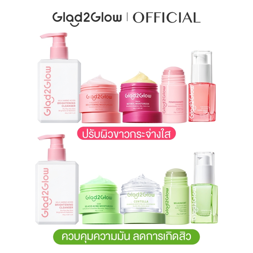 【5 ชิ้น】Glad2Glow Cleanser คลีนซิ่ง เจลล้างหน้า  mask มาส์กหน้า Serum เซรัม Moisturizer ครีมทาผิว คร