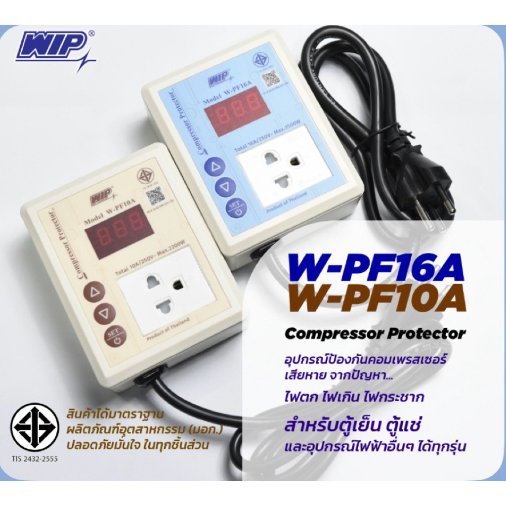 WIP(W-PF10A),(W-PF16A)เครี่องป้องกันไฟกระชาก/ไฟตก(COMPRESSOR PROTECTOR)รุ่นใหม่