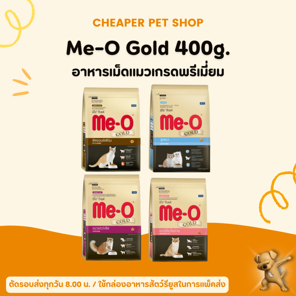 [Cheaper] Me-O Gold 400g [มี4สูตร]  ลูกแมว อาหารเม็ด แมว มีโอ โกลด์