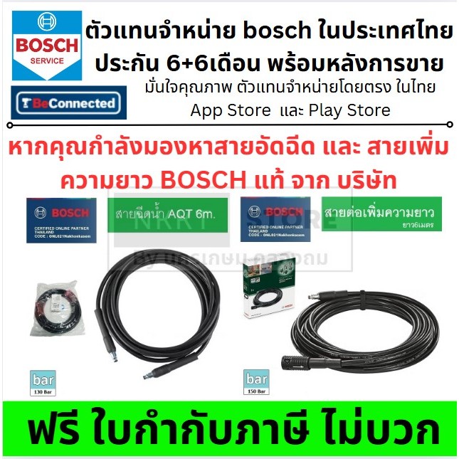 มีตัวเลือก สายอัดฉีดแรงดันสูง Easy Aquatak รุ่นคอปเปอร์ สองด้าน F016F05025  หรือ F016800361 สายต่อพ่