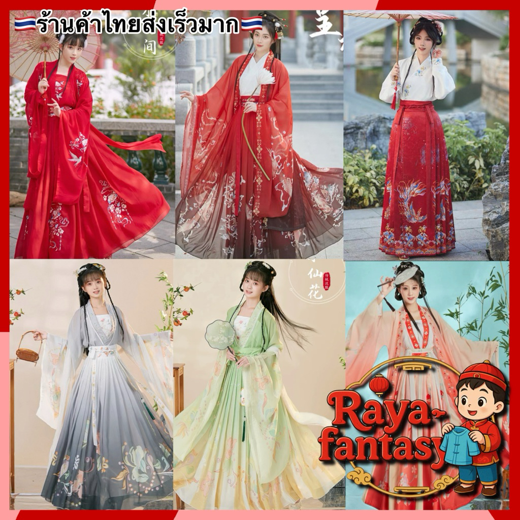 🇹🇭ชุดฮั่นฟู ชุดจีนโบราณผู้หญิง  ชุดองค์หญิงจีน
