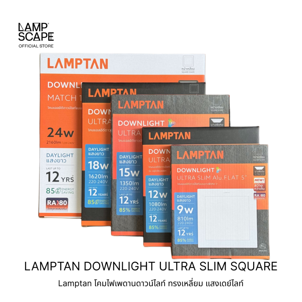 Lampscape *พร้อมส่ง* Lamptan โคมไฟ LED ดาวน์ไลท์ Ultra Slim หน้าเหลี่ยม 9W 12W 15W 18W 24W
