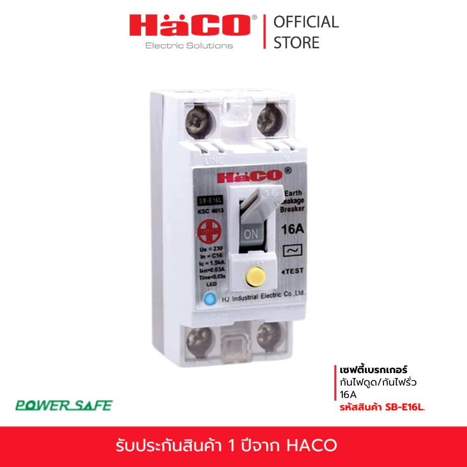 HACO เซฟตี้เบรกเกอร์กันไฟดูด/กันไฟรั่ว 16A มีสัญญาณไฟสีฟ้า เบรกเกอร์ตัดไฟ เบรกเกอร์ป้องกันไฟ รุ่น SB-E16L.