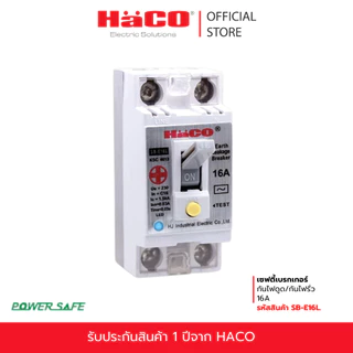 HACO เซฟตี้เบรกเกอร์กันไฟดูด/กันไฟรั่ว 16A มีสัญญาณไฟสีฟ้า เบรกเกอร์ตัดไฟ เบรกเกอร์ป้องกันไฟ รุ่น SB-E16L.