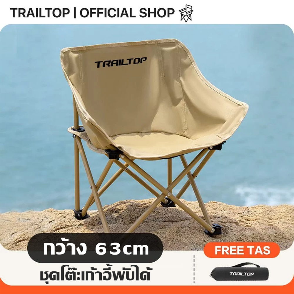 TRAILTOP เก้าอี้แคมป์ปิ้ง เก้าอี้สนามพับได้ แบบพกพา  ท่ออลูมิเนียมหนา  แถมถุงเก็บ รับน้ำหนัก 300KG