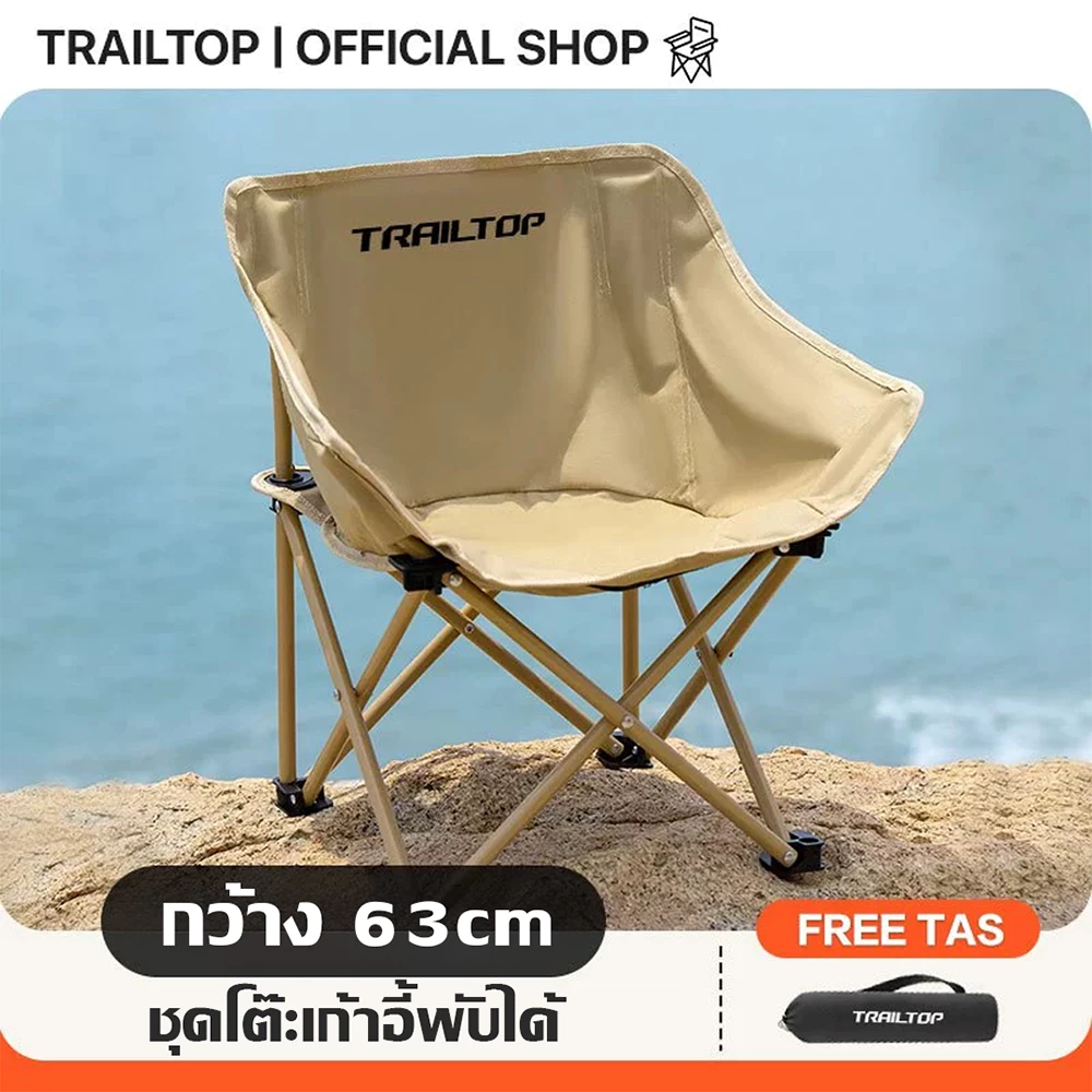 TRAILTOP เก้าอี้แคมป์ปิ้งพับได้ อลูมิเนียม