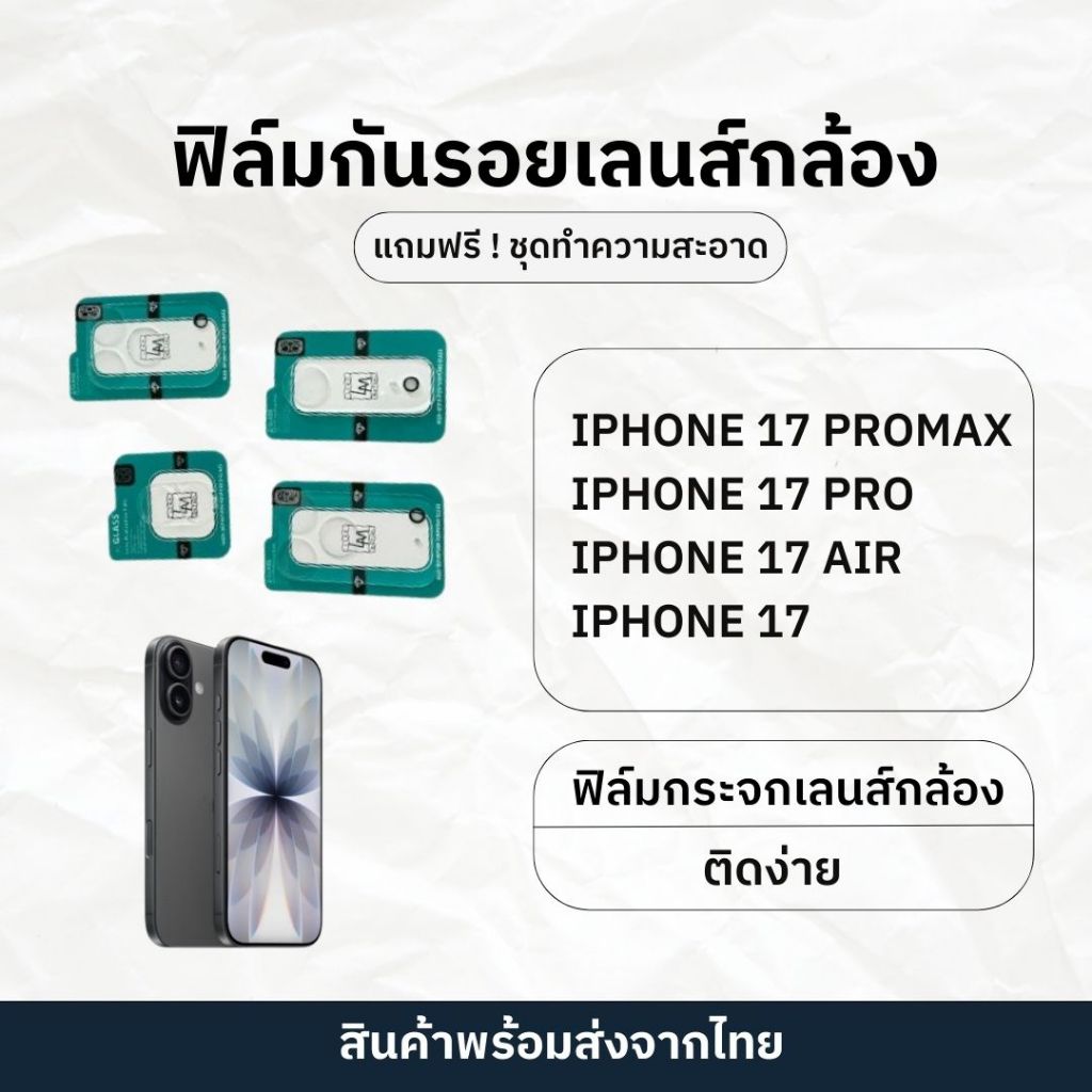 (17) พร้อมส่ง📢 เลนส์คริสตัล กันเลนส์กล้อง สำหรับ IPHONE รุ่น 17 17AIR 17PRO 17PROMAX