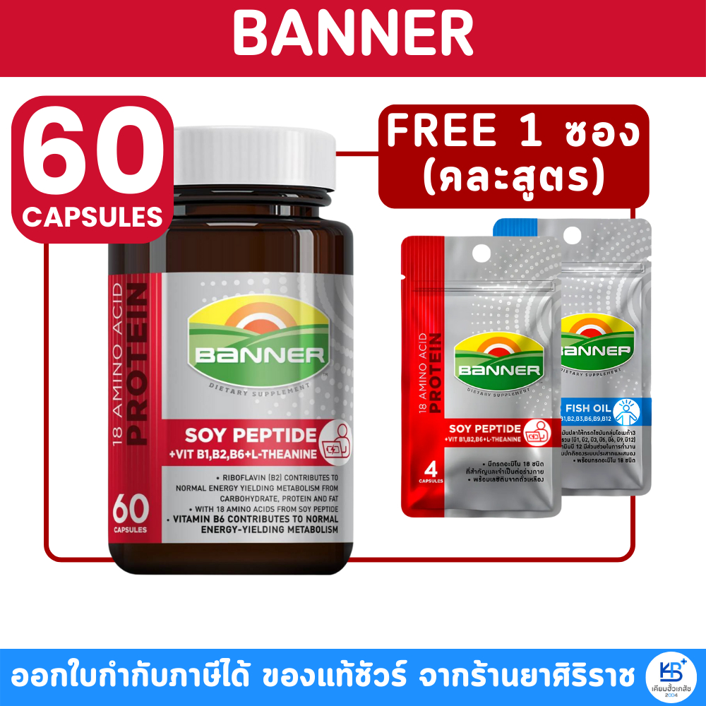 [ซื้อ 1 ขวด แถมฟรี 1 ซอง] BANNER PROTEIN SOY PROTEIN แบนเนอร์