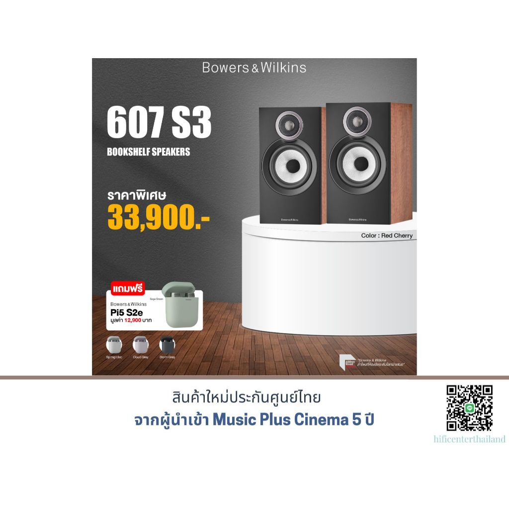 B&W 607 S3 Bookshelf Speakers แถมฟรี !! หูฟัง B&W Pi5 S2e มูลค่า 12,900.-