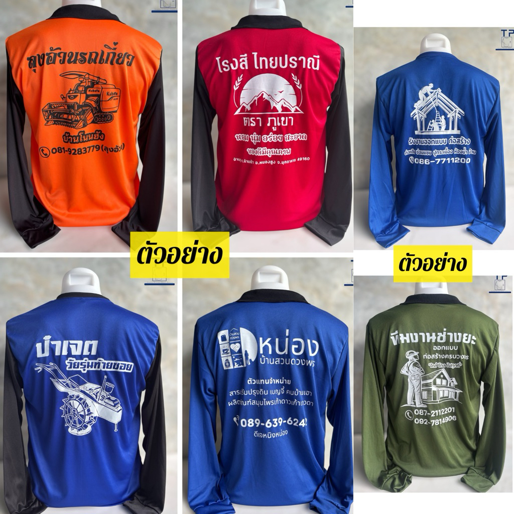 เสื้อสกรีน เสื้อโฆษณา เสื้อแจก เสื้อคนงาน