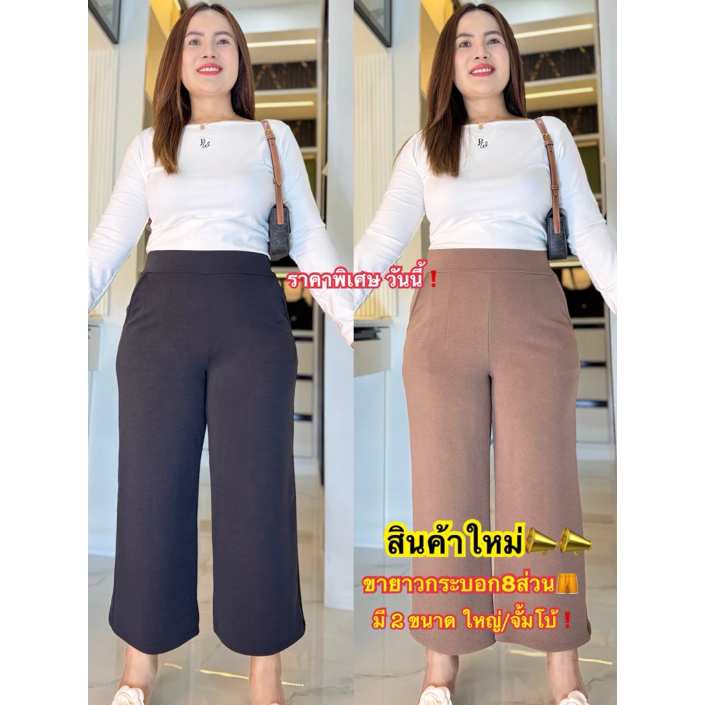 สินค้าใหม่ ขายาวกระบอก8ส่วน เอวยางยืด สาวอวบใส่ได้ พรางหุ่น ความยาว 35-36 นิ้ว