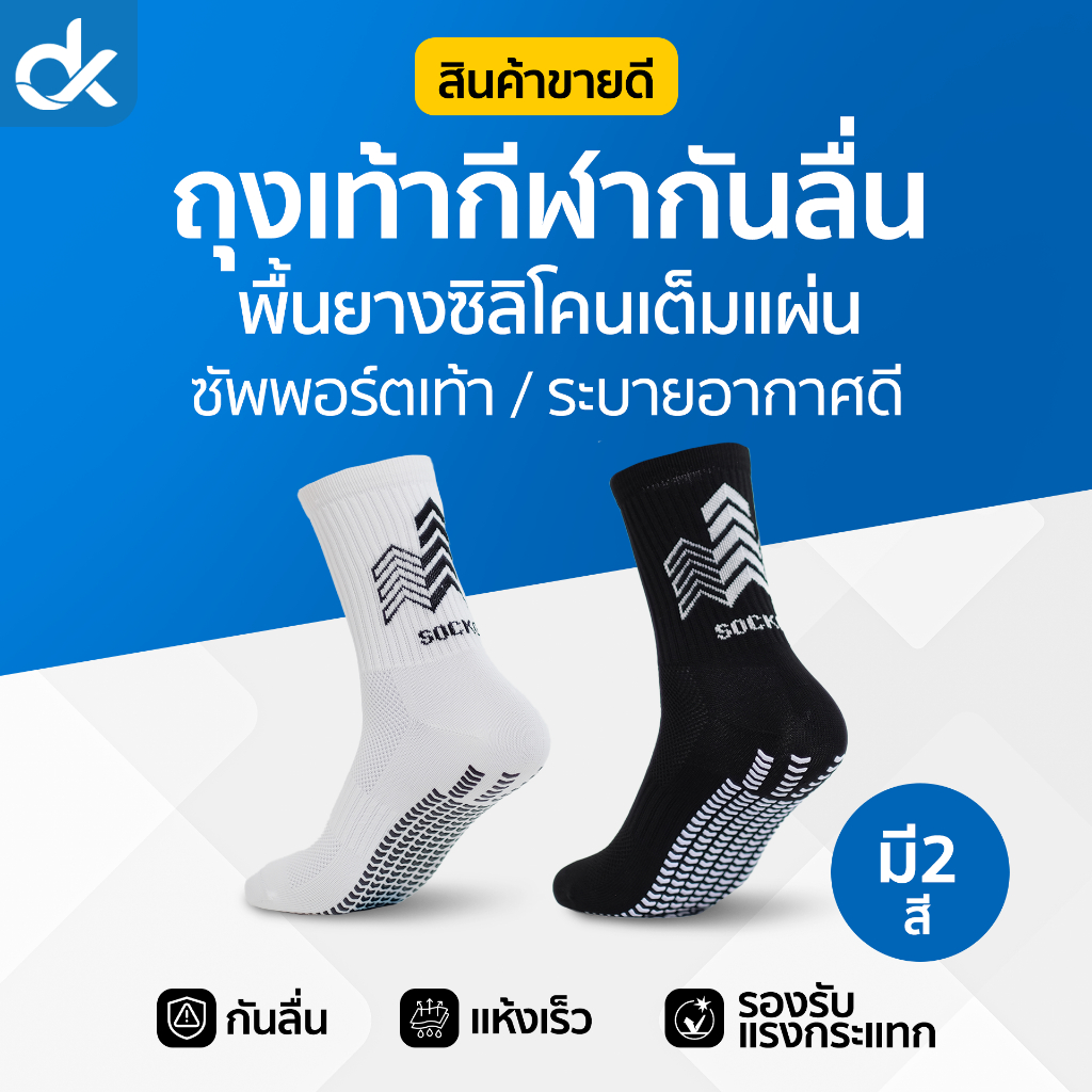 SOCKSY ถุงเท้ากันลื่น กีฬา ซิลิโคนเต็มฝ่าเท้า ใส่วิ่ง ฟิตเนส ฟุตบอล ใส่สบาย ชายหญิง