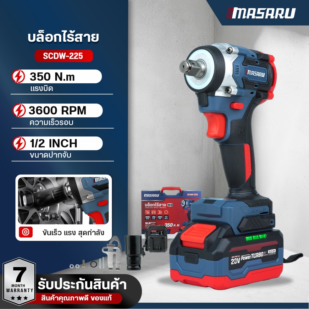 บล็อกไร้สาย MASARU บล็อกไฟฟ้าไร้สาย 350NM SCDW-225 บล็อกแบต20V บล็อกไฟฟ้า