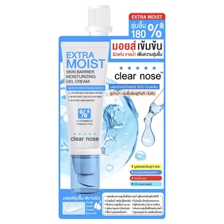 CLEARNOSE - Extra Moist Skin Barrier Moisturizing Gel Cream (12ml.) เคลียร์โนส เอ็กซ์ตร้า มอยส์ สกิน แบริเออร์ มอยส์เจอ