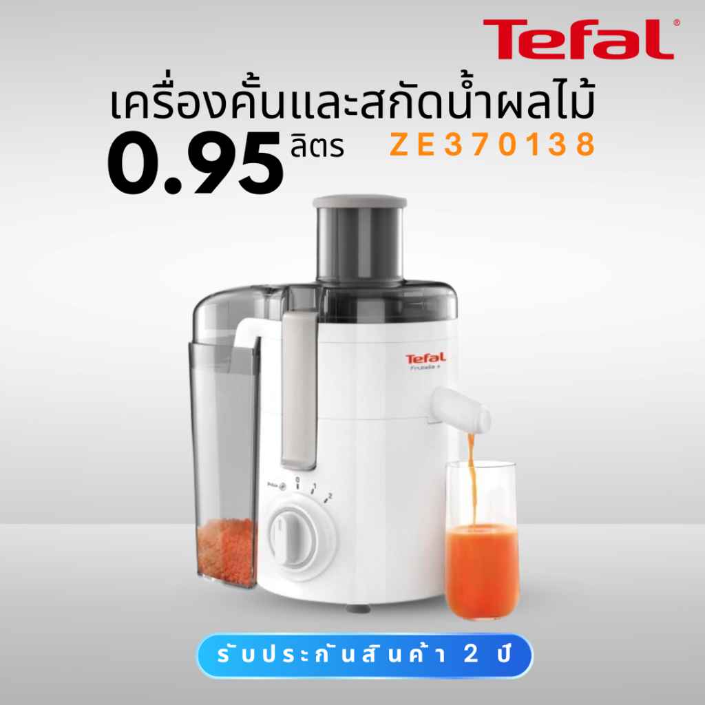 TEFAL เครื่องคั้นและสกัดน้ำผลไม้ รุ่น ZE370138 ความจุ 0.95 ลิตร