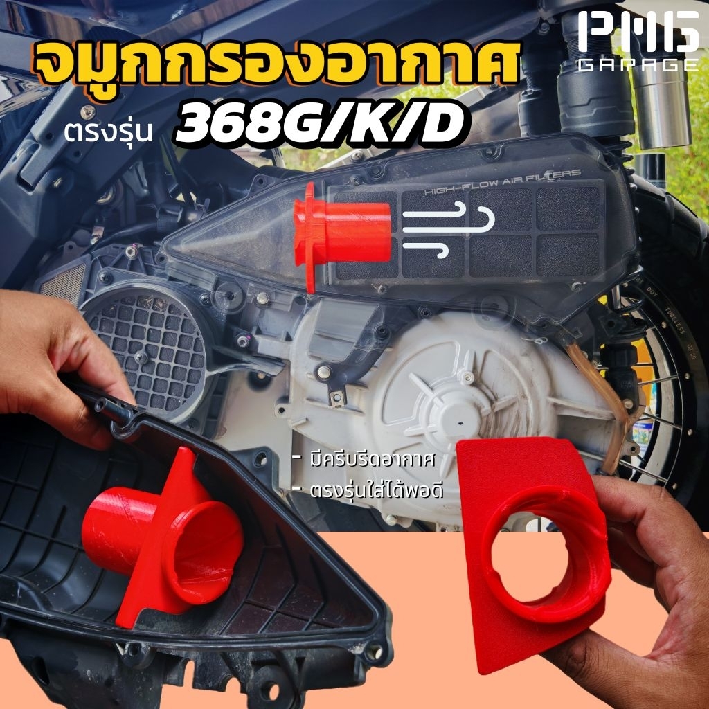 ของเล่นใหม่‼️ จมูกกรอง PMG สำหรับ ZONTES 368G / K / D 👉 Velocity Stack / Intake Funnel / ท่อเร่งอากา