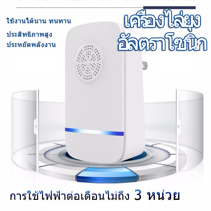 นอนทั้งคืน กันยุง กันยุงเด็ก ที่ดักยุงไฟฟ้าเครื่องดักยุง เครื่องไล่ยุงอัลตราโซนิก ไล่ยุงแมลง ยากันยุงไร้กลิ่นไร้ควัน
