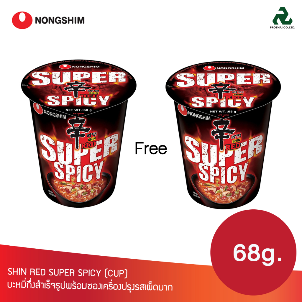 (กด 2 ชิ้น รับโปร 1 แถม 1) Nongshim SHIN RED SUPER SPICY 68g ซินเรด ซุปเปอร์สไปซี่ Exp.08/01/2026