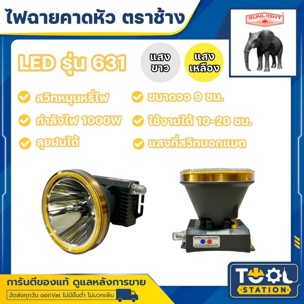 ไฟฉายคาดหัว Chang 631 LED ส่องไกลที่สุด LED T6-1000W ของแท้100%