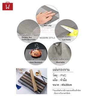 |มีหลายแบบ| Oneworkstory แผ่นรองจาน PVC ทนร้อน กันน้ำ ใช้ซ้ำได้ แผ่นรองโต๊ะอาหาร ที่วางแก้ว ที่รองจาน Placemat Table mat