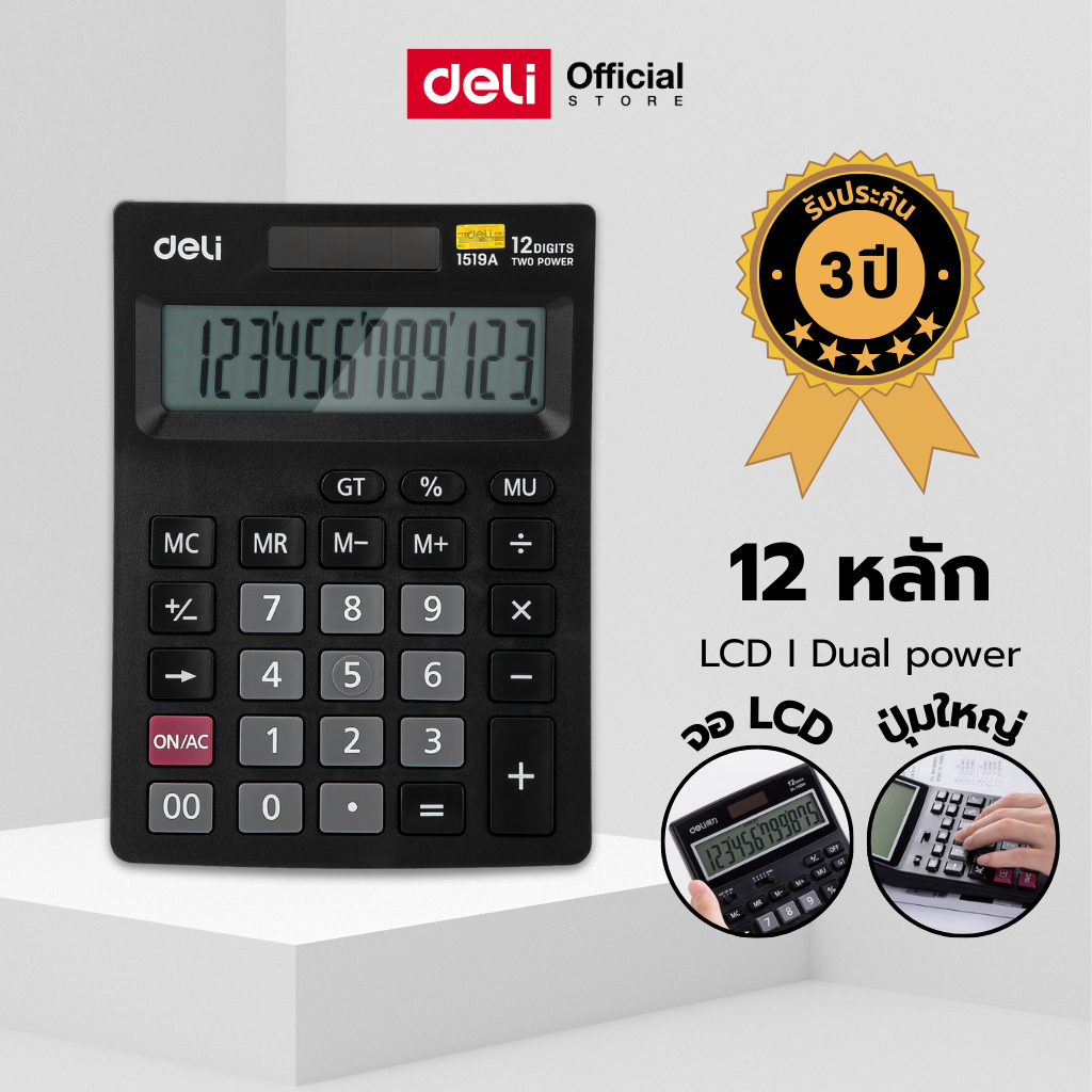 เครื่องคิดเลข Deli 12 หลัก ตั้งโต๊ะหรือพกพา ปุ่มพลาสติก ใช้งานง่าย รับประกัน 3 ปี Calculator